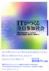 書籍、ITがつくる全員参加社会の詳細ページへ