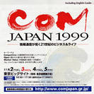 Com Japan 1999カタログ