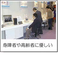 身障者や高齢者に考慮した写真