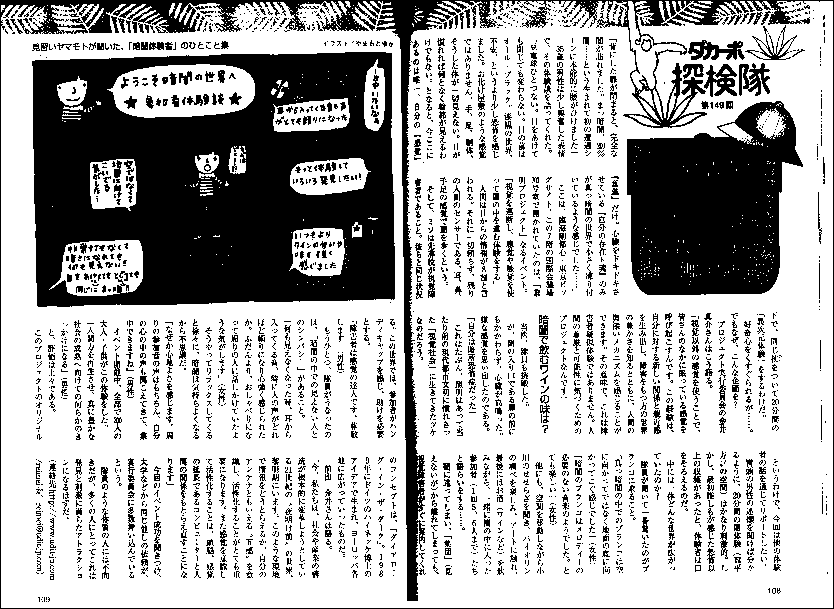 雑誌「ダカーポ」の記事
