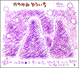 川上さんの絵