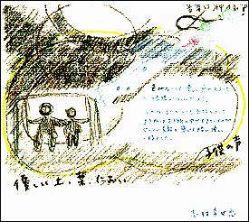 志村さんの絵
