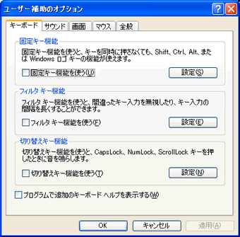 ユーザー補助の表示画面