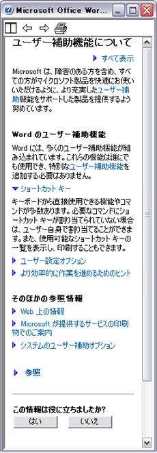 ヘルプの表示画面