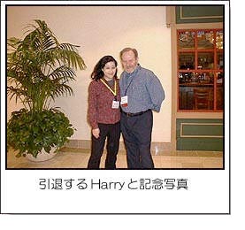 引退するHarryと記念写真