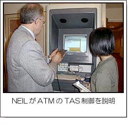 NEILがATMのTAS制御を説明