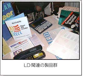 LD関連の製品群