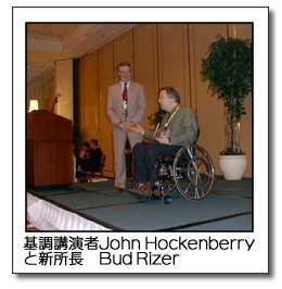 基調講演者John Hockenberryと新所長　Bud　Rizer