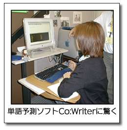 単語予測ソフトCo:Writerに驚く