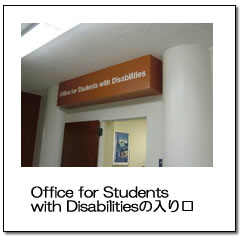 Office for Students with Disabilitiesの入り口