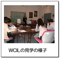 WCILの見学の様子