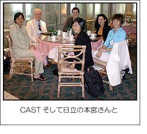 CASTそして日立の本宮さんとの写真