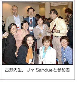 古瀬先生、Jim　Sandueと参加者の写真