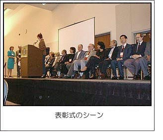 表彰式のシーン