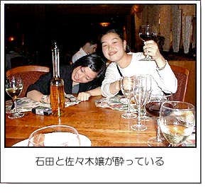 石田と佐々木嬢が酔っている