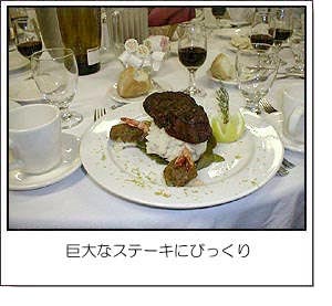 巨大なステーキにびっくり