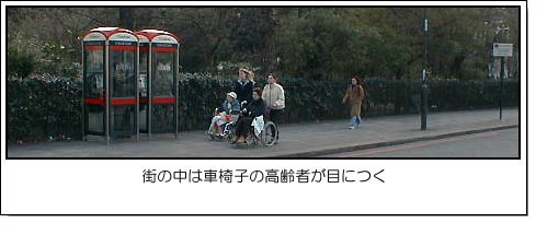 街の中は車椅子の高齢者が目につく