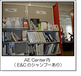 Adaptive Environment Center内. E&Cのシャンプーが見える