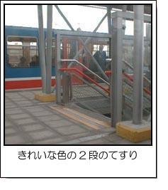 きれいな色の2段のてすり