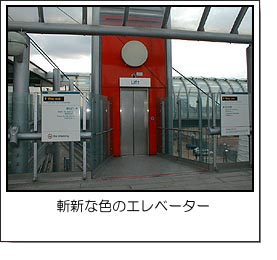 斬新な色のエレベーター